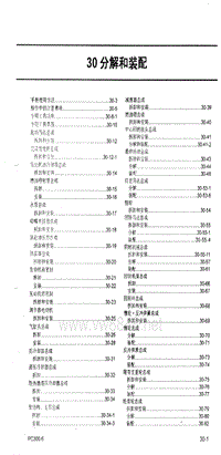 小松小松PC300-6装修手册(分解与装配）