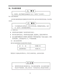 小松破碎锤使用说明书2_kcb90-250_0707