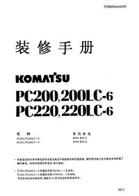 小松挖掘机PC200-6进口机维修资料（上）