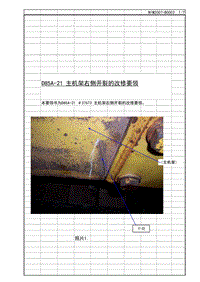 小松内部培训_N1M2007B0003D85A-21 主机架右侧开裂的改修要领（修正）