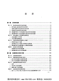 东风标致405-605维修手册