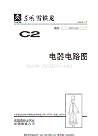 2006标致C2维修电器电路图—原厂