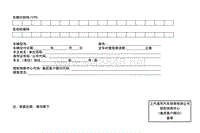 2016年款别克威朗保修手册