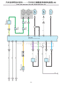 一汽丰田兰德酷路泽维修电路图(ab)