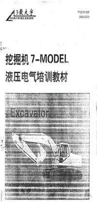 大宇挖掘机大宇7-MODEL液压电气培训教材