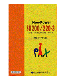 住友挖掘机住友SH200(220)-3电器系统原理