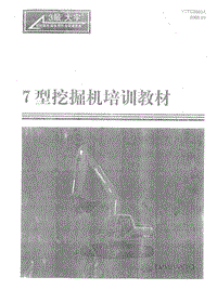 大宇挖掘机-7 HW100-1