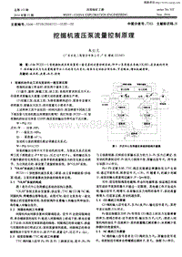 液压元件故障分析_挖掘机液压泵流量控制原理