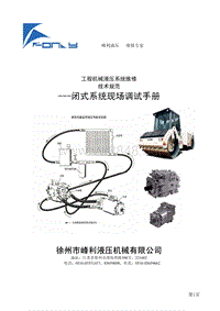 液压系统现场调试手册