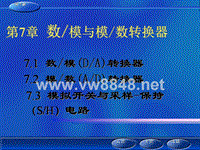 数字电子技术6数模拟量和数字量