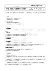 02保护客户机密信息和所有权程序-10