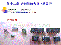 电工技术电路第12章