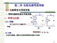 电气基础知识电路第2章