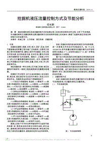 挖掘机液压流量控制方式及节能分析