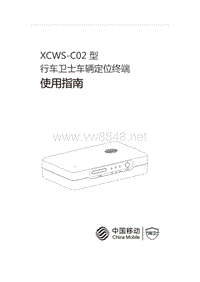 乘用车版行车卫士C02产品说明书