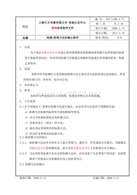 TCC 5400.2.17(B0)检测 校准方法的确认程序