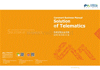 第二册智慧车联网解决方案册