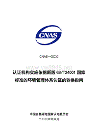 CNAS-GC32LY