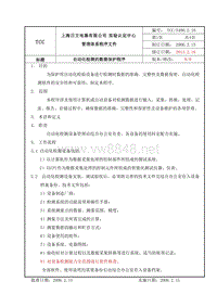 TCC 5400.2.18(B0)自动化检测的数据保护程序