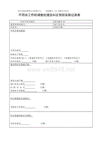 L01-DWTC-CX-11不符合工作的调查处理及纠正预防实施记录表