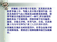 电气挖掘机培训教案空调不制冷的检测与维护