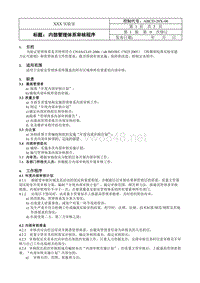 11内部质量体系审核程序-10