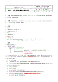 29-2校准报告的编制和管理程序