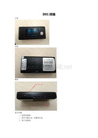 行车卫士乘用车版D01、D02实物及电源、重启