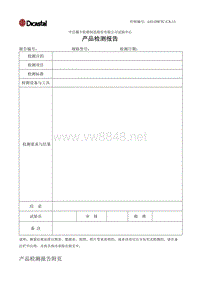 L03-DWTC-CX-13检测报告-简化