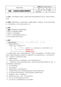 29-1检测报告的编制和管理程序