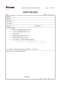 L01-DWTC-CX-19检测方法确认报告