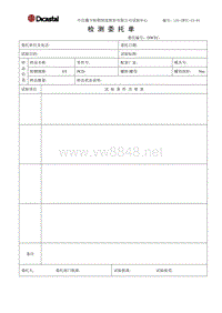 L01-DWTC-CX-04检测委托单