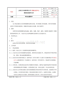 TCC 5400.2.23(C0)样品处置程序