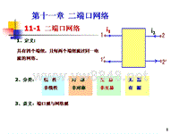 电工技术电路第11章