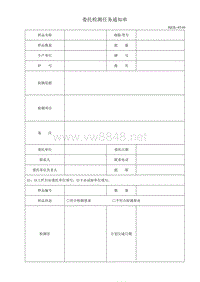 HZJL-45-01委托检测任务通知单