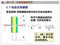 电气基础知识电容式传感器