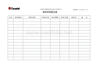 L01-DWTC-CX-13资料存档登记表