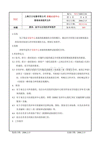 TCC 5400.2.04(B0)要求、标书与合同的评定程序