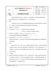 TCC 5400.2.24(B0)结果质量的保证控制程序