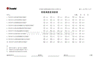 L02-DWTC-CX-07客户满意度调查表