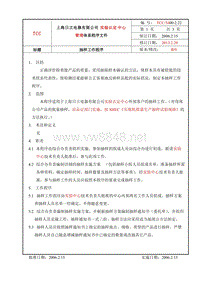 TCC 5400.2.22(B0)抽样工作程序