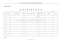 MCDL-227-02检测记录与报告登记表