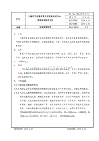 TCC 5400.2.19(B0)设备管理程序