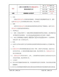 TCC 5400.2.20(C0)测量溯源与校准程序