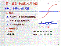 电工技术电路第15章