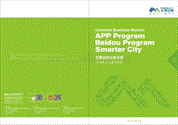 第四册-APP应用、北斗、智慧城市册