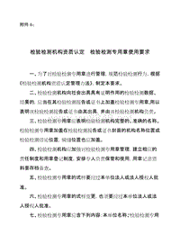 6.检验检测机构资质认定 检验检测专用章使用要求