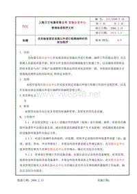 TCC 5400.2.10(B0)在实验室固定设施以外进行检测抽样时的附加程序