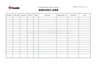 L01-DWTC-CX-29检测样品登记处理表