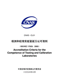 CNAS-CL01